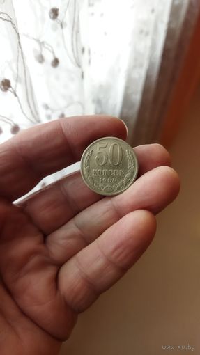 50 копеек 1969 г. СССР.