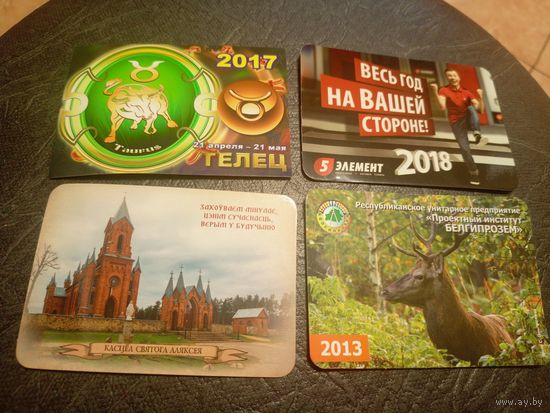 Календарики одним лотом