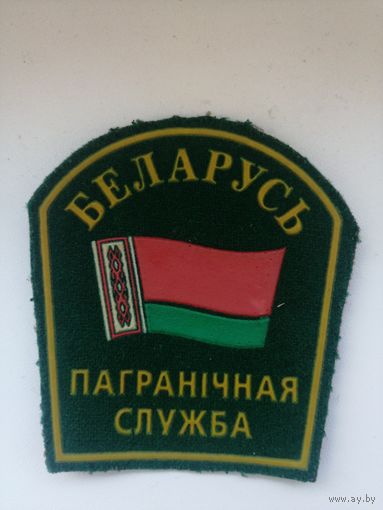 Пограничная служба