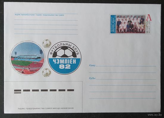 Беларусь 2002  Динамо чемпион СССР по футболу 82г .