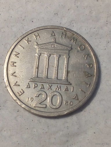 20 драхм Греция 1980 год