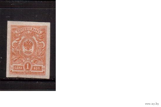 Россия-1917 (Заг.140) *  , без ВЗ, 26-й выпуск, (1)