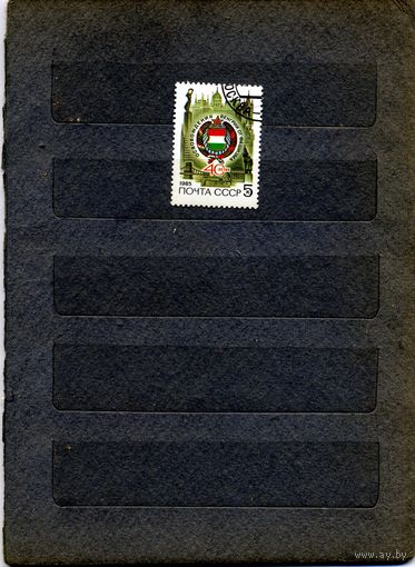 СССР, 1985,  40 лет освобождения ВЕНГРИИ, серия 1м, гашеная