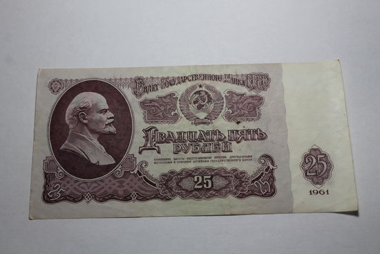 25 Рублей 1961 год. Серия Ки