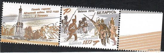 Беларусь. 2012. Война 1812. Марка