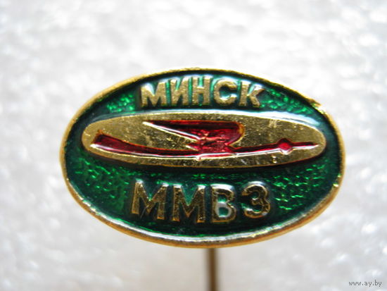 ММВЗ (Минский мотоциклетно-велосипедный завод)