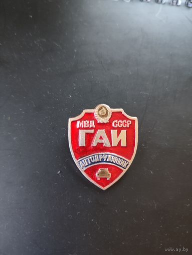 Значок ГАИ МВД
