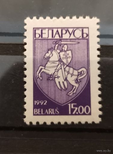Беларусь 1993г. Первый стандартный выпуск. Герб "Погоня" **