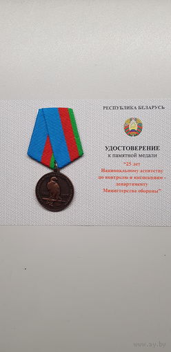 25 лет национальному агентству по контролю и инспекциям Беларусь*