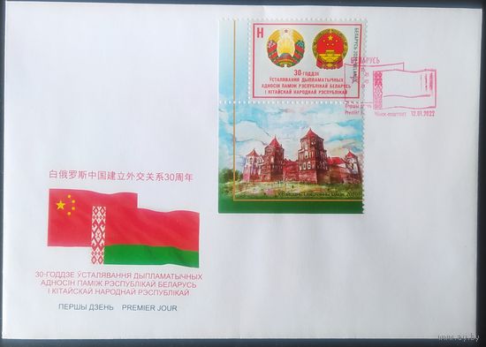 Беларусь 2022 КПД 30л дып.отн. с Китаем.
