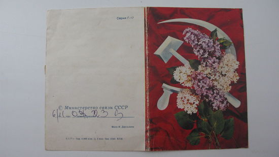1977 г. Телеграмма