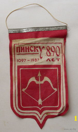 Вымпел. Пинску 890 лет.