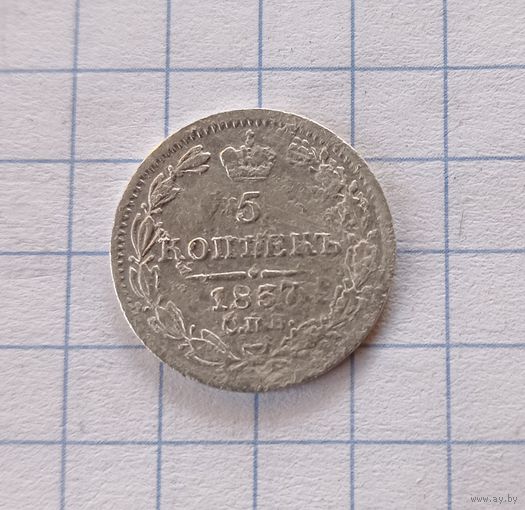 5 копеек 1837г