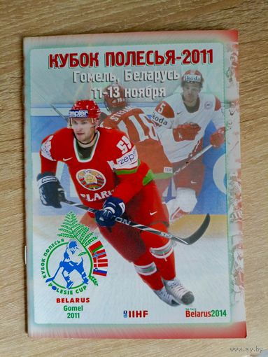 Кубок полесья - 2011