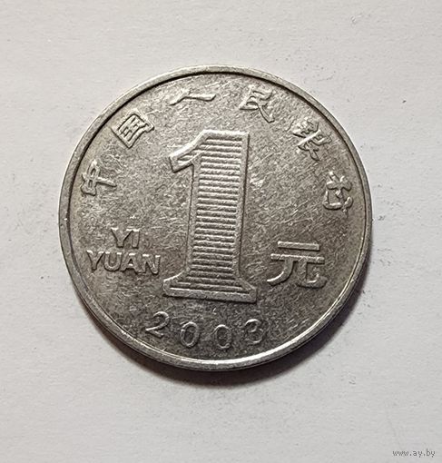 Китай 1 юань, 2003