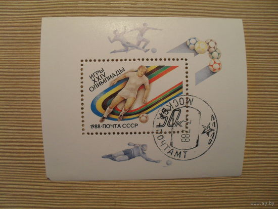 М-4. ТБЛОК. СССР. ФУТБОЛ. ИГРЫ XXIV ОЛИМПИАДЫ. 1988 г.