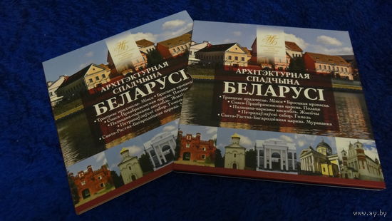 2019г. Архитектура . Архітэктурная спадчына Беларусі 2019.  Architectural heritage of Belarus , Спадчына  Комплект памятных монет серии , 6 монет по 2 рубля каждая .  Архитектурное наследие Беларуси