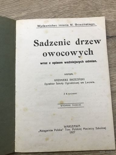 Посадка плодовых деревьев.1927г.