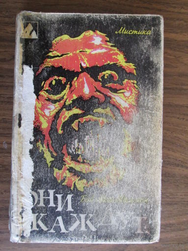 Книга.Они жаждут.Мистика.