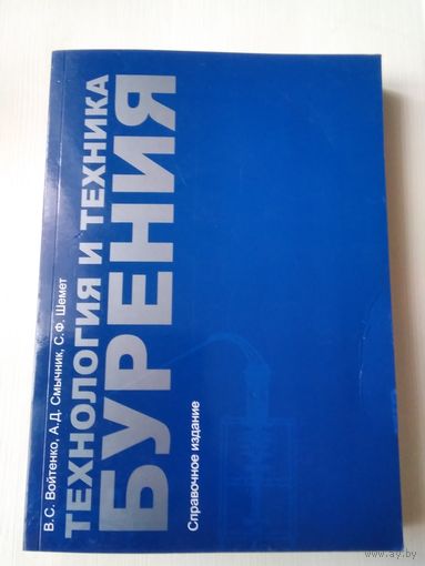 Технология и техника бурения. /77