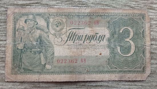 Werty71 СССР 3 рубля 1938 банкнота серия КВ
