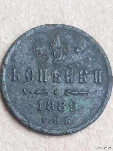 1/2 копейки 1889 ( 17АЛ6*) Смотрите мои лоты