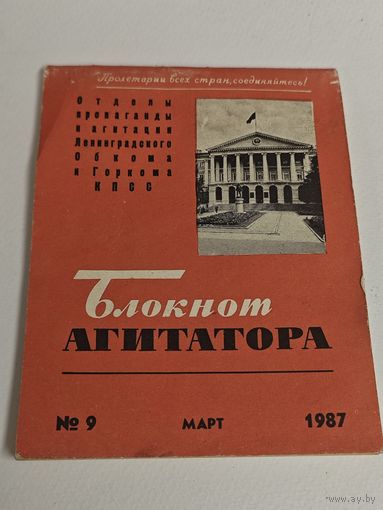 Журнал СССР