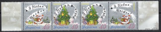 Украина 2004. С Новым годом! Сцепка 4 марки (350)