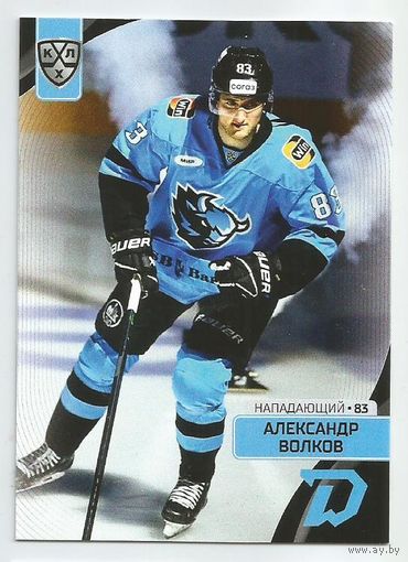 Александр Волков / "Динамо" Минск  / Коллекция "SeReal Карточки КХЛ 2023-2024".