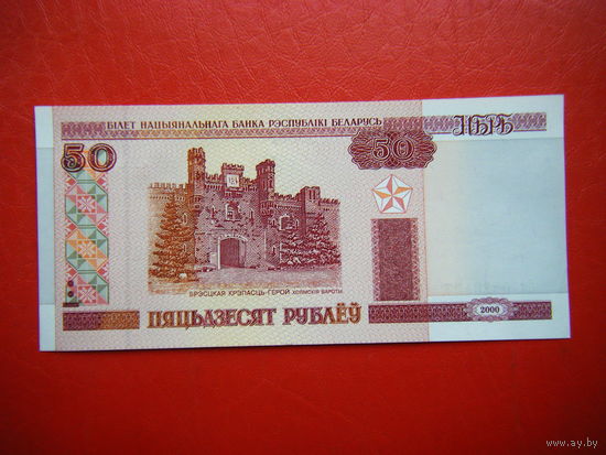РЕДКАЯ СЕРИЯ!!! 50 рублей 2000г. Ск (UNC).