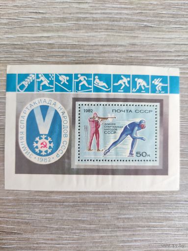 Зимняя спартакиада народов СССР 1982
