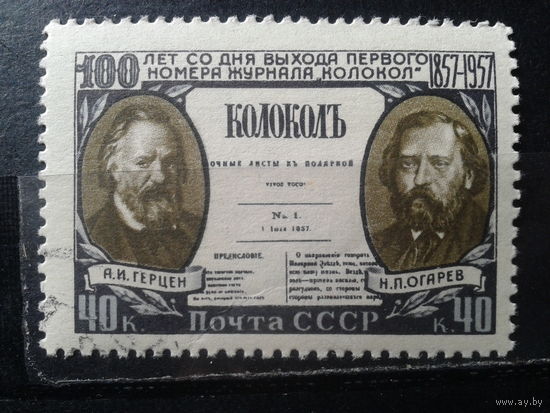 1957  100 лет журналу Колокол