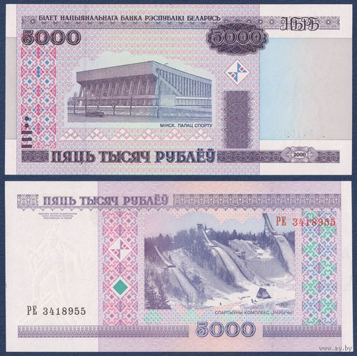 Беларусь, 5000 рублей 2000 (2002) г, P-29a (серия РЕ), UNC