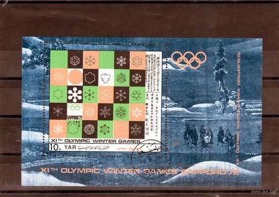 Йемен.Олимпийские игры.Саппоро.1972.Блок.