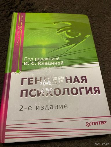Гендерная психология