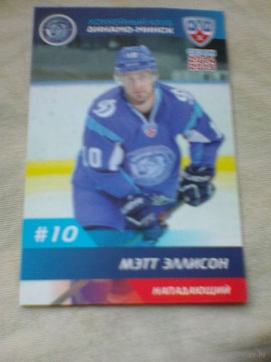 Мэтт Эллисон "Динамо" Минск - Сезон 2014/15 года.