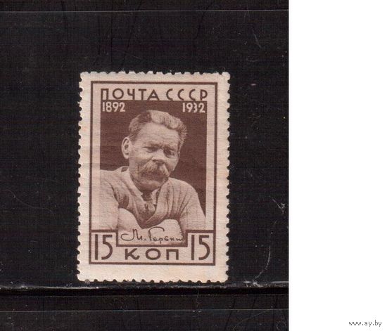 СССР-1932, (Заг.299) * (сл. от накл.) , М.Горький(2)