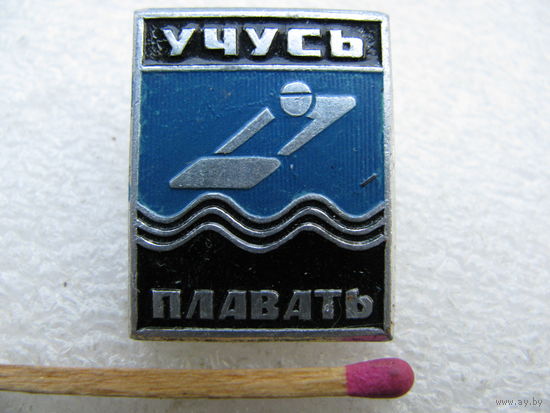 Знак. Учусь плавать