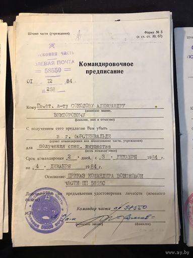 Командировочное предписание СССР ГДР