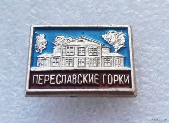 Переславские Горки. Село в России. Музей-усадьба Ганшиных #4006-CP63