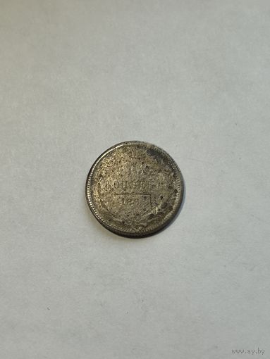15 копеек 1898 Николай II