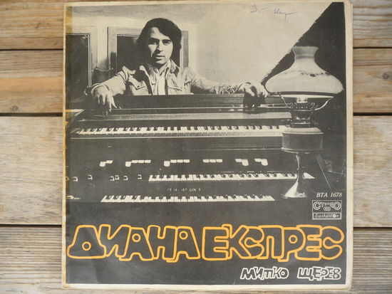 Диана Експрес - Diana Express - Балкантон, Болгария - 1974 г.