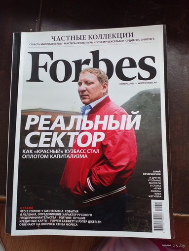 Forbes Форбс финансово-экономический журнал ноябрь 2010