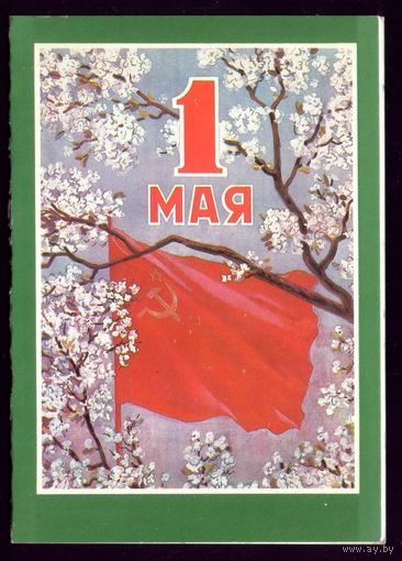 1985 год А.Кокорекин 1 мая