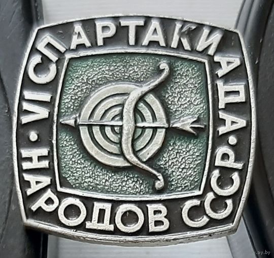 6 Спартакиада народов СССР. Стрельба из лука. Э-9
