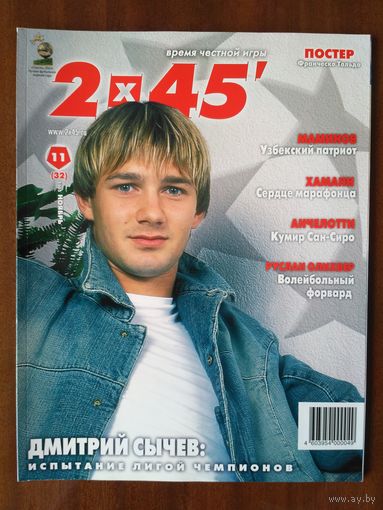 Футбол 2*45 11-2003