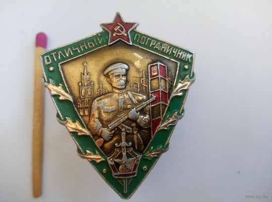 Знак. Отличный пограничник СССР