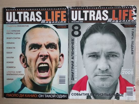 Фанзин Ultras Life 2,4-15