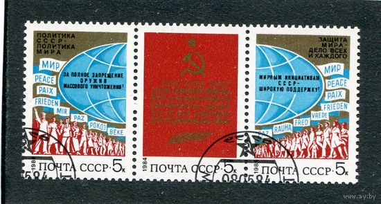 СССР 1984.. За мир и сотрудничество, сцепка