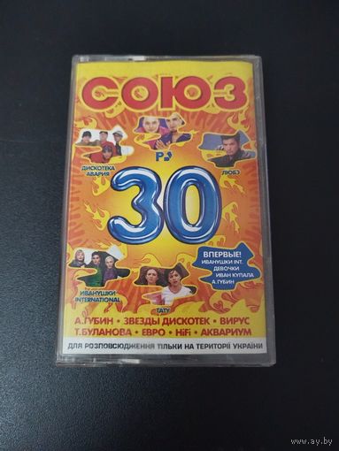 Аудио кассета Союз 30. 2002г, для Украины.
